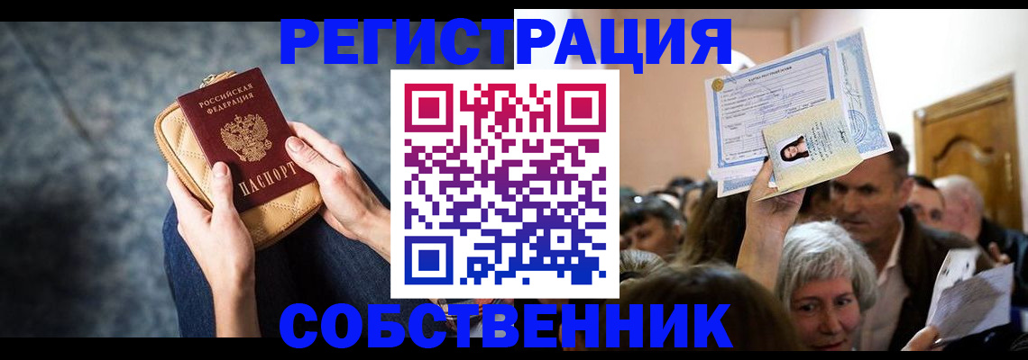 прописка в квартире в Бодайбо