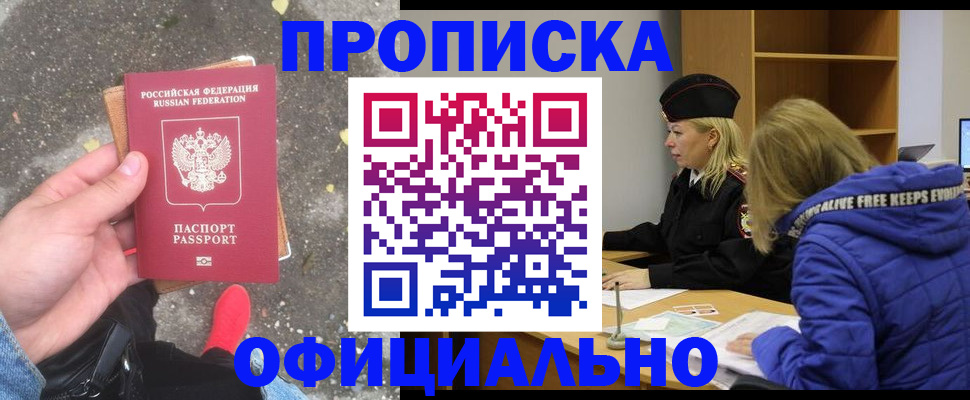 прописка в квартире в Бодайбо