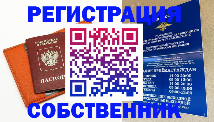 временная регистрация 2025 в Бодайбо