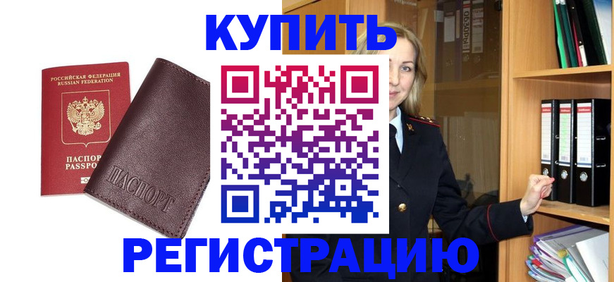 временная регистрация собственник в Бодайбо