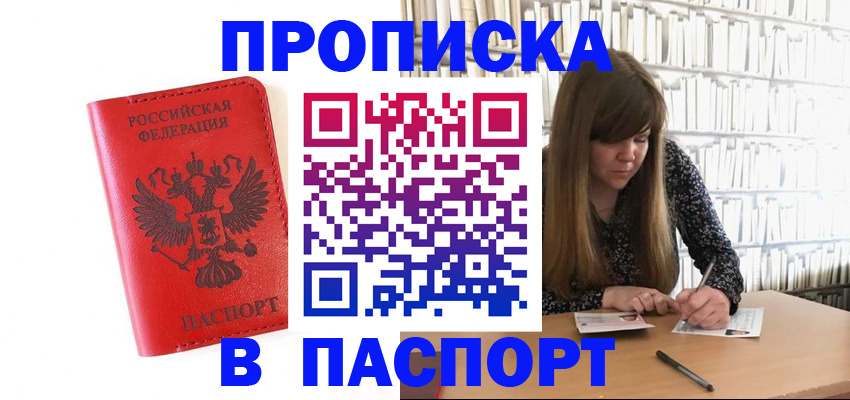 временная регистрация недорого в Бодайбо