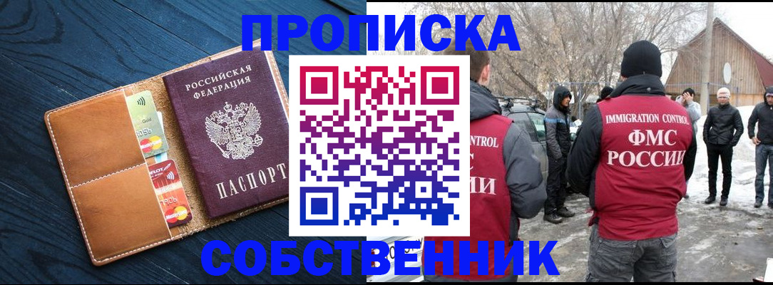 временная регистрация для всех в Бодайбо